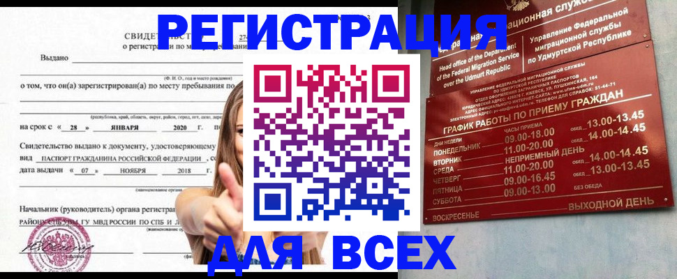 прописка штамп в Моздоке