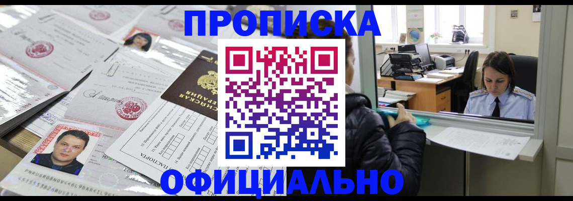 прописка гарантия в Моздоке