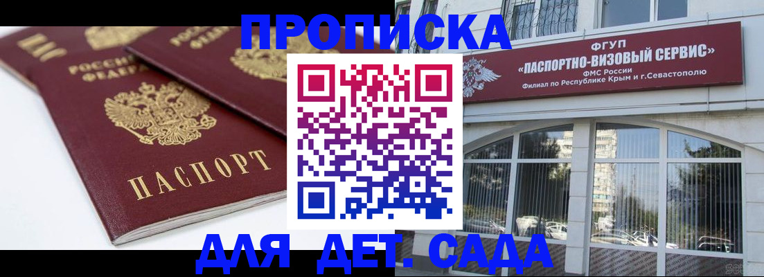 временная регистрация для школы в Моздоке