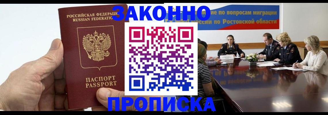 прописка 2025 в Моздоке