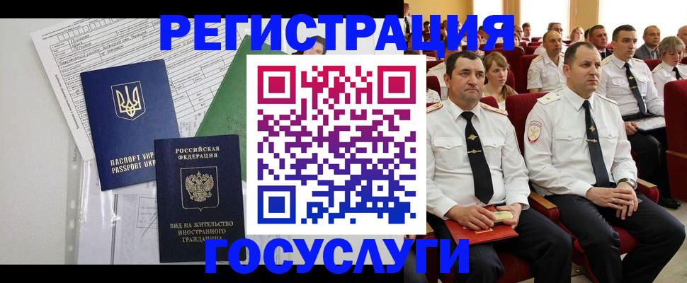 регистрация в Моздоке