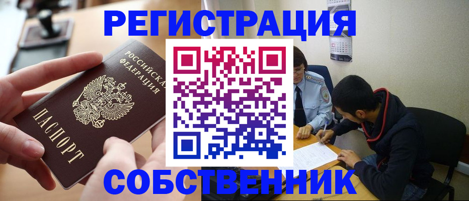 временная регистрация для школы в Моздоке