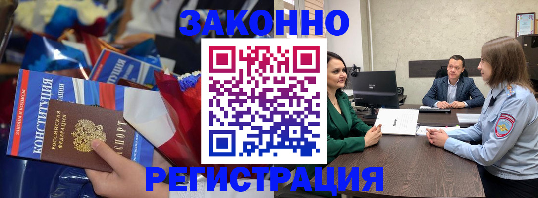 прописка 2025 в Моздоке